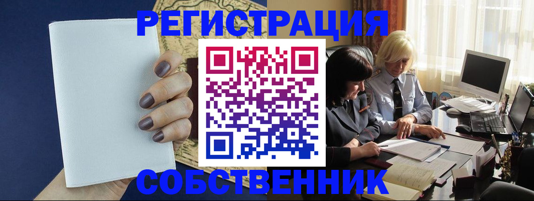 временная регистрация собственник в Шатуре